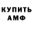 АМФЕТАМИН Розовый Talga Zhantemirov