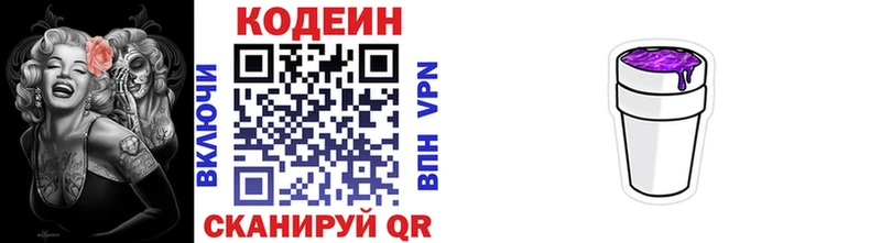 Codein напиток Lean (лин)  Купить где  Городовиковск 